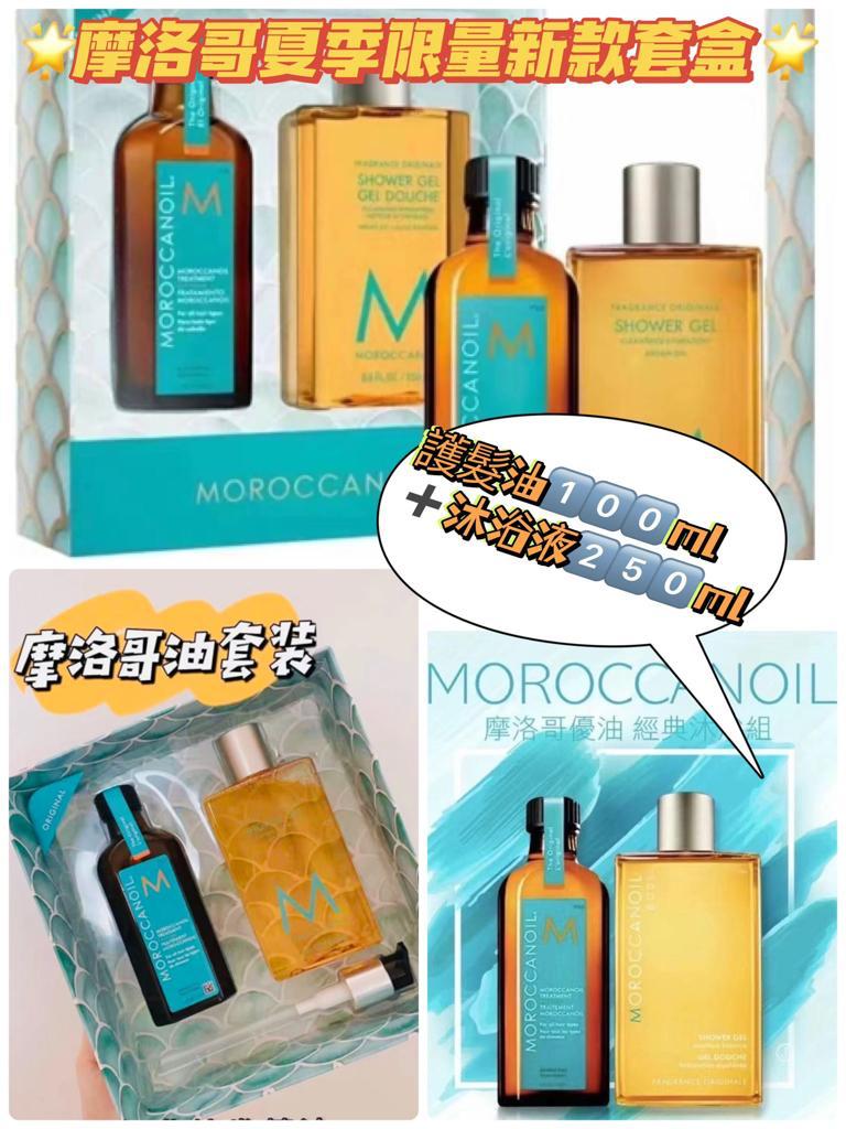 Moroccanoil and Shower Gel Gift set