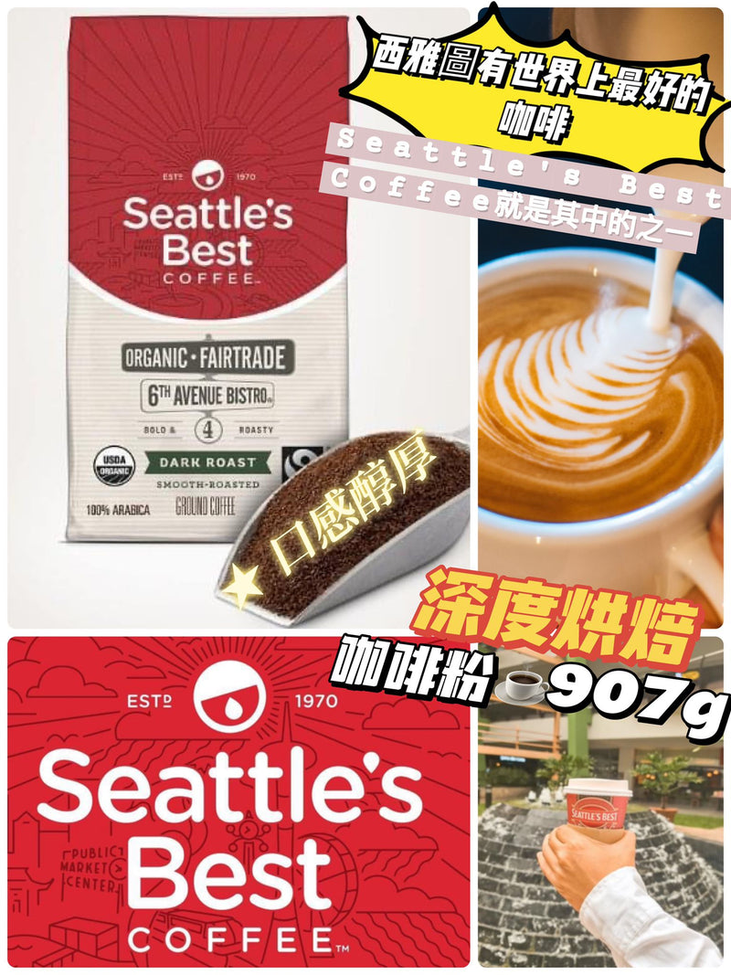 Seattle's Best Ground Coffee 深度烘焙咖啡粉907g