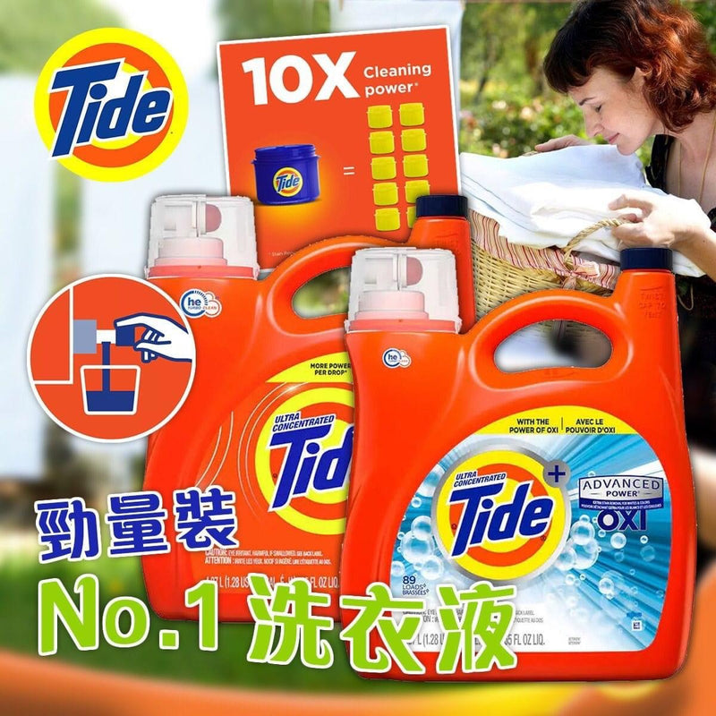 🚢(船運) Tide Advanced Power Ultra Concentrated Liquid Laundry with Oxi 4.87L 美國 Tide (汰漬) 超濃縮洗衣液勁量裝 4.87L