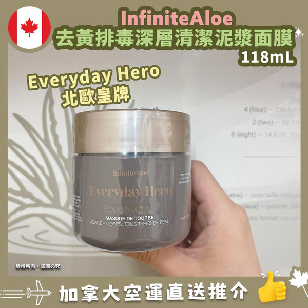 InfiniteAloe Everyday Hero Mud Mask 118mL終極皇牌去黃排毒深層清潔北歐泥漿面膜