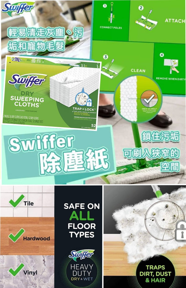 🚢(船運) Swiffer Sweeper Dry Sweeping Cloth靜電乾除塵紙超大盒84張 (26.5cm x 20.3cm）