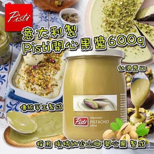 Pisti Pistachio Cream 600g 意大利製Pisti開心果醬600g